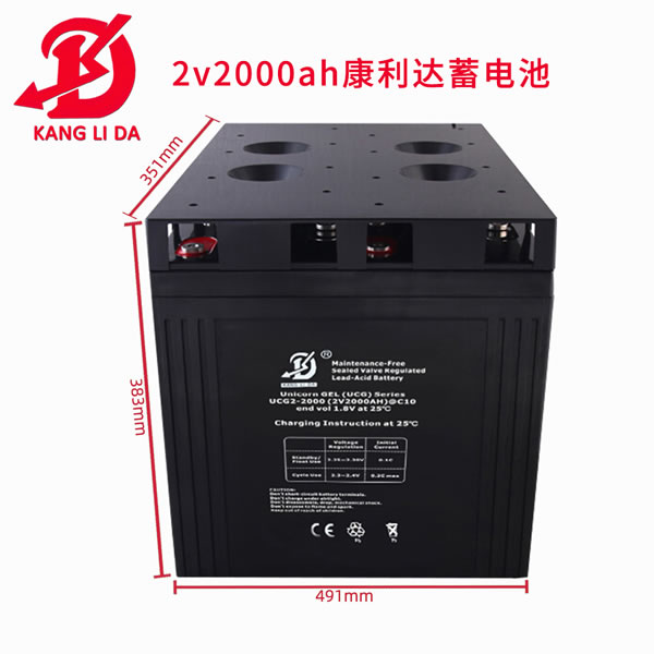 电力直流屏用康利达2v2000ah铅酸阀控免维护电池